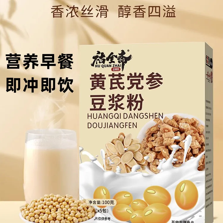 黄芪党参豆浆粉素食便携早餐代餐【3盒5盒的囤】