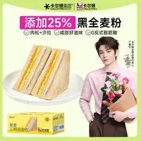 【丁禹兮代言】卡尔顿黑麦三明治肉松沙拉夹心咸香面包营养早餐