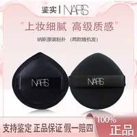 纳斯【K367】原装粉扑!新款水滴形方瓶粉底液nars干湿两用