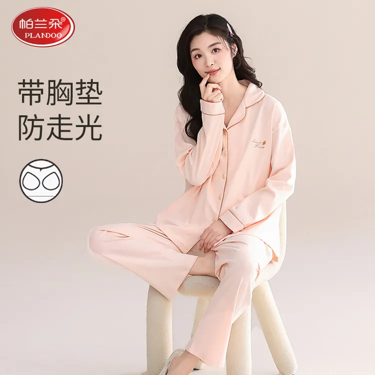 帕兰朵睡衣女士春秋季纯棉带胸垫长袖长裤甜美休闲大码家居服套装