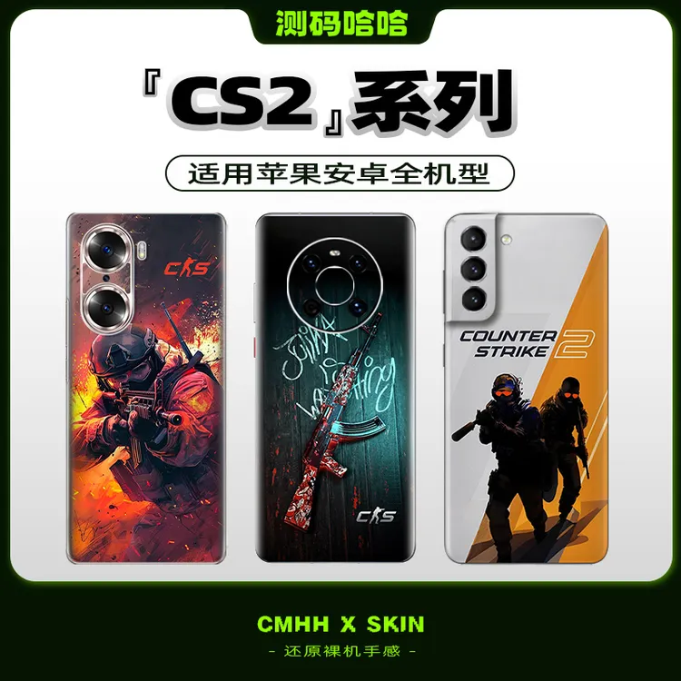 测码哈哈背膜适用Steam游戏csgo日常推荐创意手机贴热门游戏周边