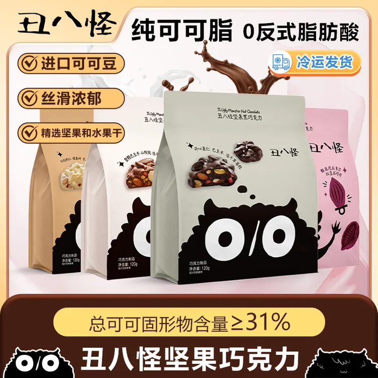 【混合装】丑八怪坚果黑巧克力纯可可脂白巧粉巧巴旦木夹心醇香丝滑