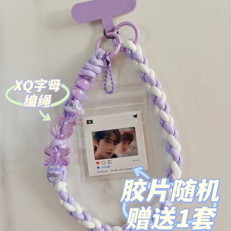 星邱妹深紫浅紫手机挂绳安全绳防丢绳音乐节线下必备（赠胶片一套）