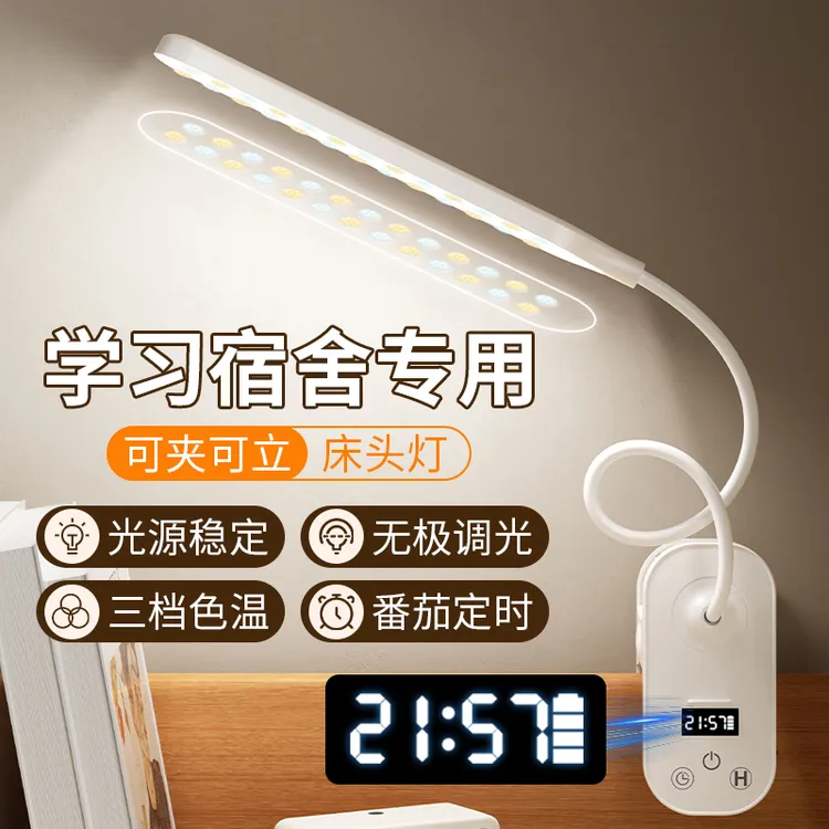 led夹子台灯护眼学习专用充电时钟大学生宿舍阅读灯床头夜灯够亮