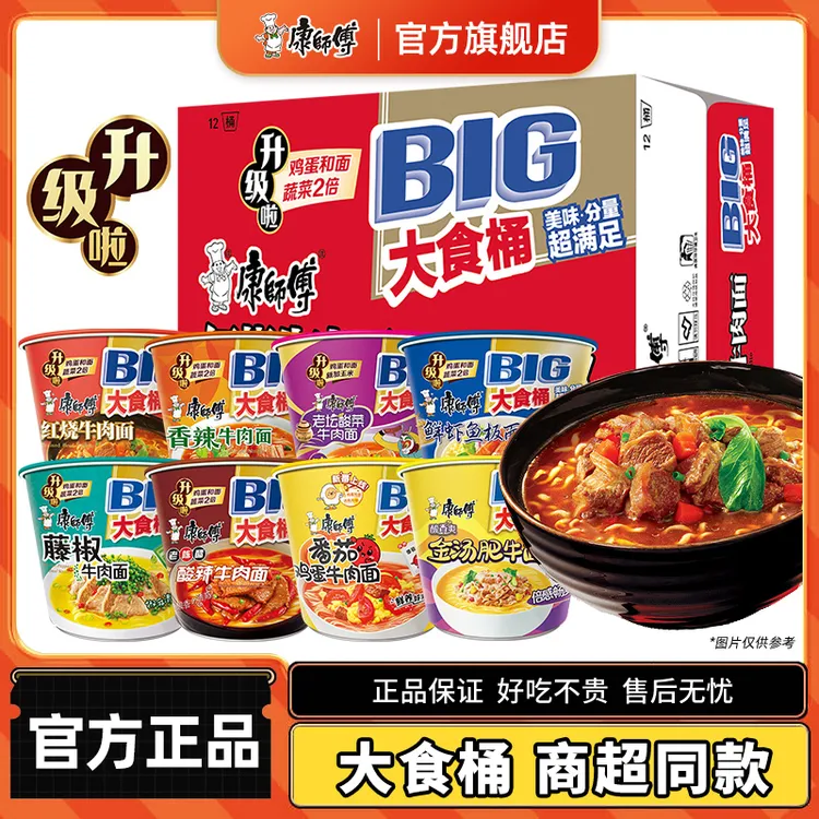 康师傅大面饼方便面大食桶装泡面整箱装红烧香辣牛肉面速食夜宵