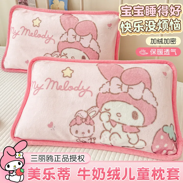 美乐蒂牛奶绒儿童枕套30x50冬季加绒宝宝枕芯罩40x60粉色女孩枕套