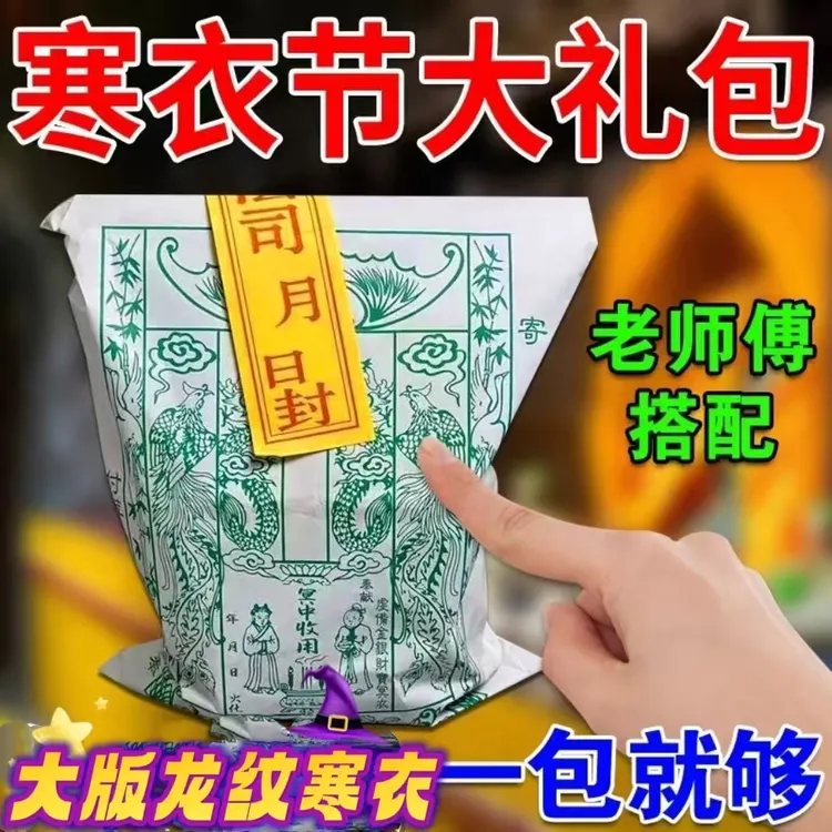 寒衣五件套车夫力士甲马玉皇钱表文齐全