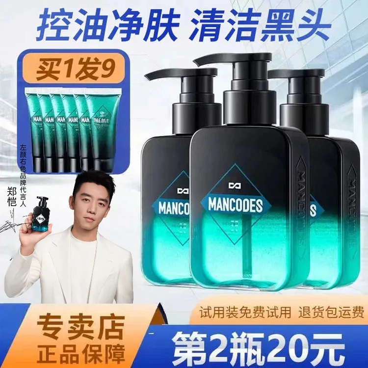 【郑恺推荐的】左颜右色男士洗面奶深层清洁控油收缩毛孔不刺激洁面