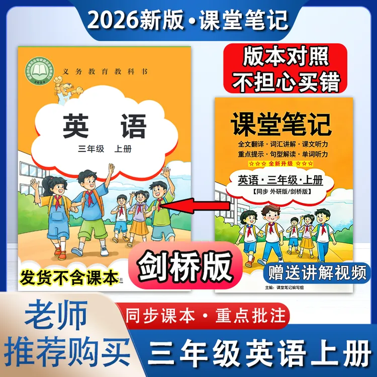 2026三年级上册英语外研join in剑桥版课堂笔记暑期预习复习教辅3