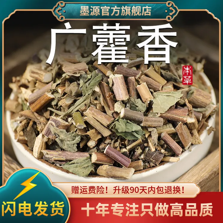 藿香中药材新鲜广藿香藿香茶香料藿香干叶子中草药泡水茶粉搭佩兰