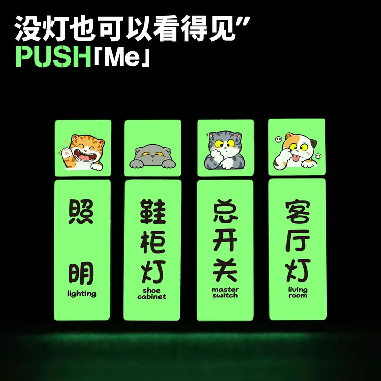 招吉猫灯开关标识贴家用夜光贴标签指示贴创意面板插座装饰墙贴纸
