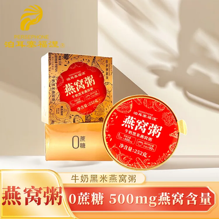 【泊耳塞福涅】燕窝粥 牛奶黑米燕窝粥 252g/盒 燕窝含量≥500mg