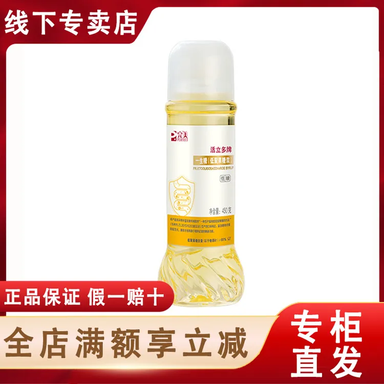 完美一生糖低聚果糖正品可验证