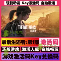 最后的生还者：第1部 激活码 全球区 CDKEY 激活入库 pc电脑游戏