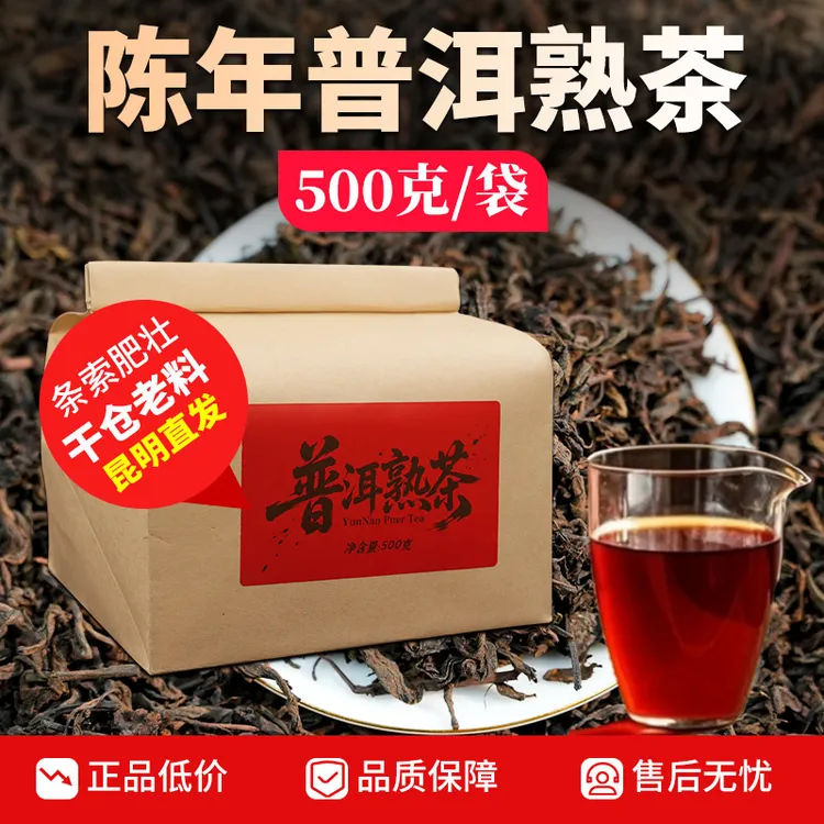 云南普洱熟茶散茶袋装1000g勐海陈香熟普洱熟茶陈年茗茶叶普洱茶