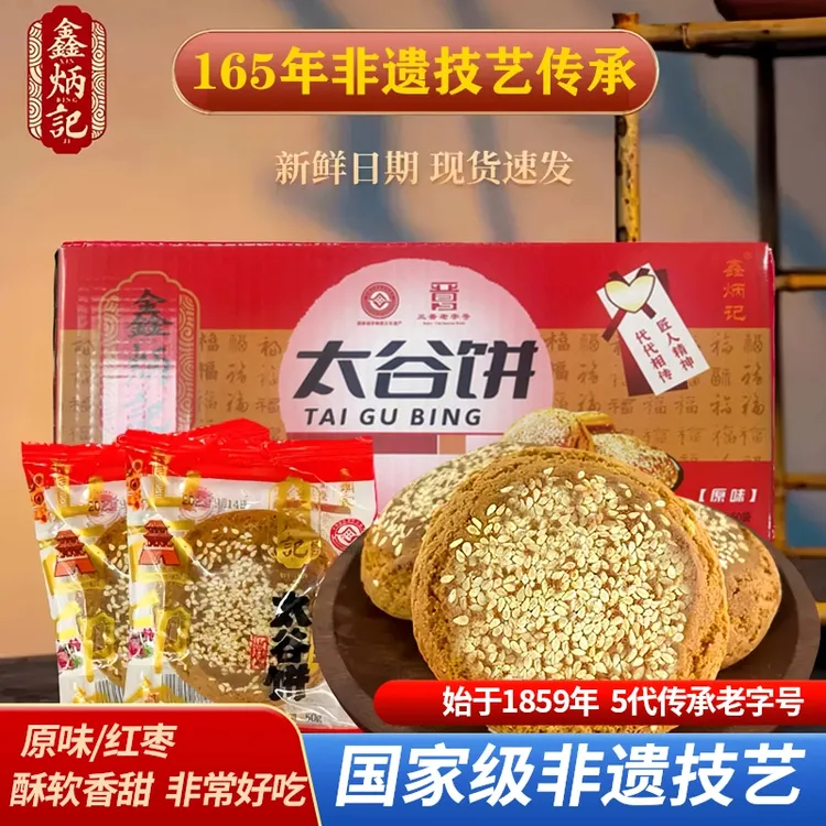 【涛妈专属】2500g太谷饼原味/红枣味山西特产老式糕点传统零食