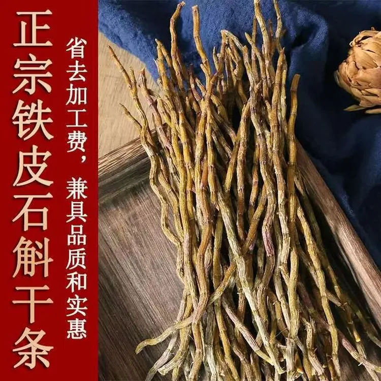【助农代卖】铁皮石斛条石斛根条深山采摘手工挑选