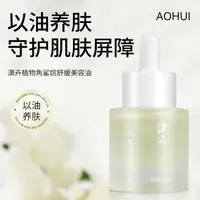 AOHUI/澳卉金标舒缓角鲨烷精油