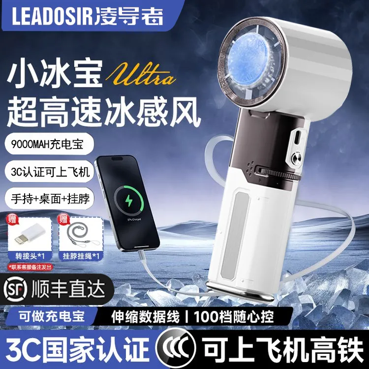 【凌导者】小冰宝手持半导体冰敷小风扇充电宝电风扇二合一降温神器