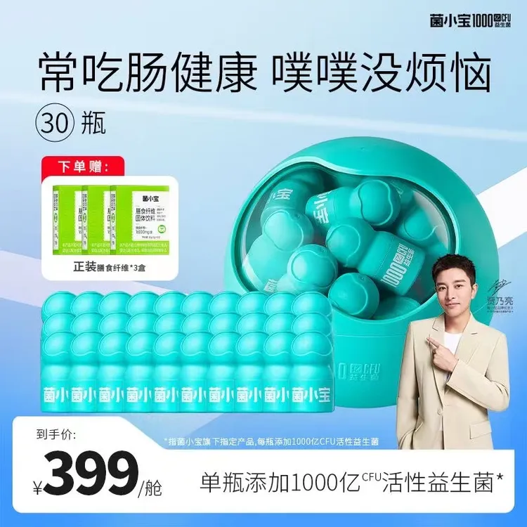 菌小宝益生菌肠道顺畅活性菌株成人儿童孕妇中老年人通用肠胃肠道