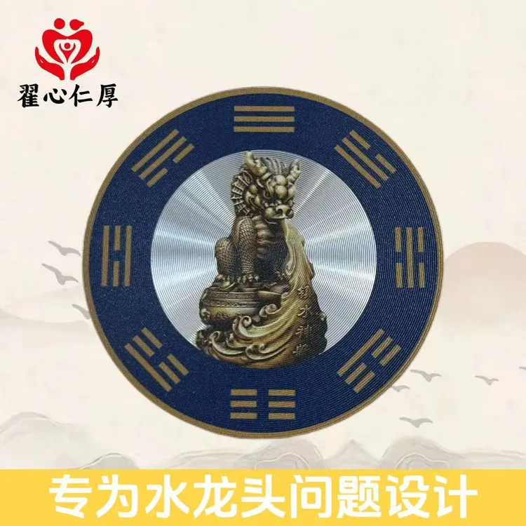 小翟推荐【水龙头】镇水
