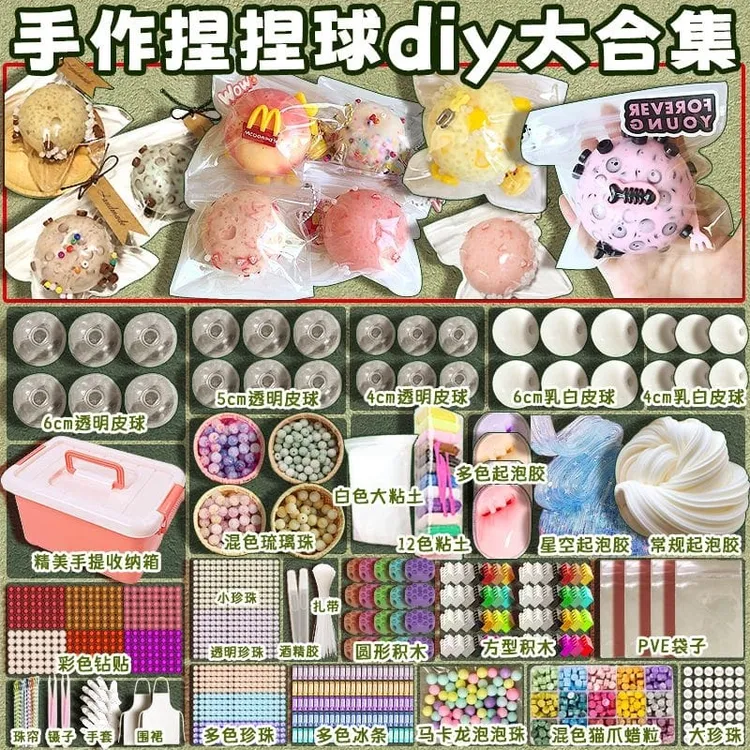 手工球diy材料包解压自制手做球手感捏捏乐手工玩具史莱姆