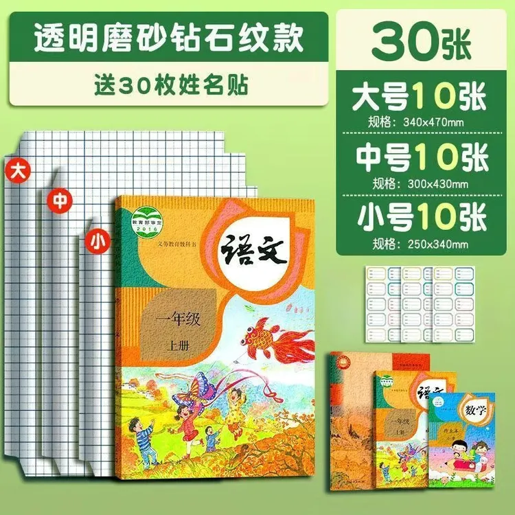 开学季】透明包书皮 学生防滑书套包书膜防水加厚书套开学文具