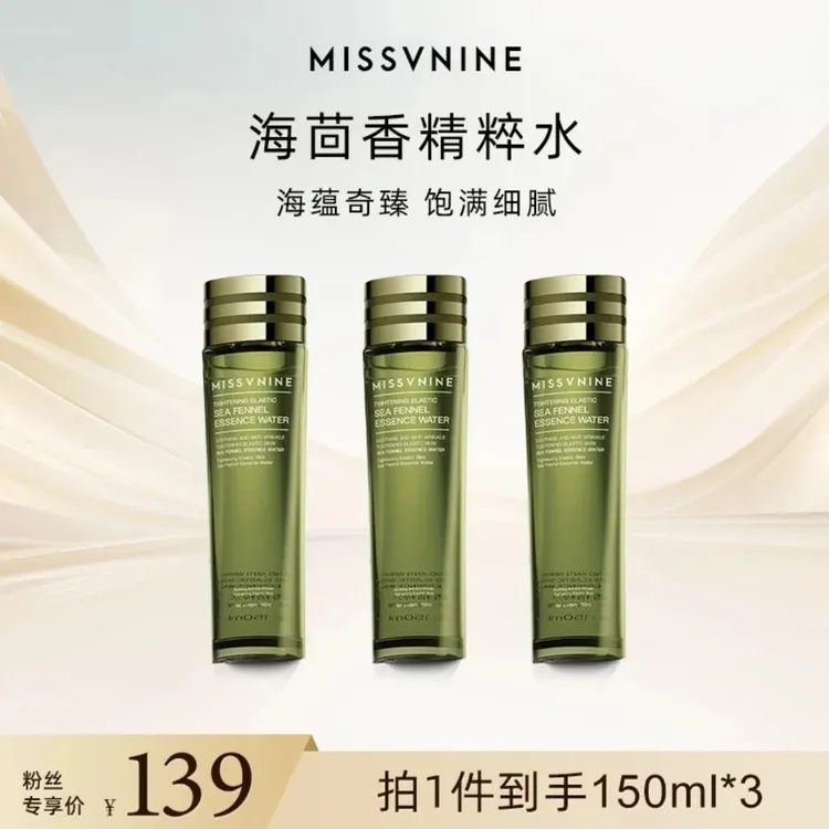 MISSVNINE海茴香精粹水 150ml 3瓶