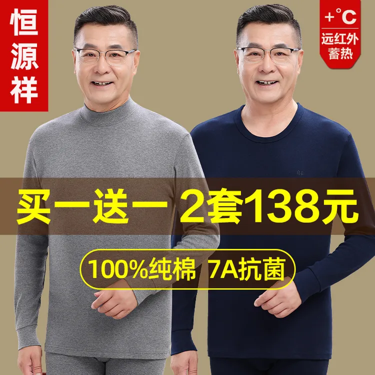 恒源祥中老年人秋衣秋裤套装纯棉男士薄款全棉毛衫保暖内衣爸爸冬