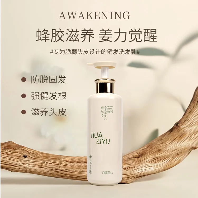 花子遇HUAZIYU蜂胶姜香氛去屑洗发乳洁净柔顺清爽蓬松柔顺
