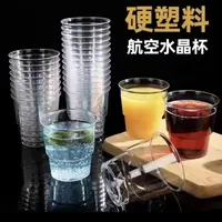 【50个】一次性杯子航空杯透明水杯硬质加厚耐高温家用茶水杯硬塑料