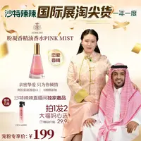 【到手两瓶 国际展专属】Aemeeri 阿拉伯粉凝香精油香水 0酒精添加