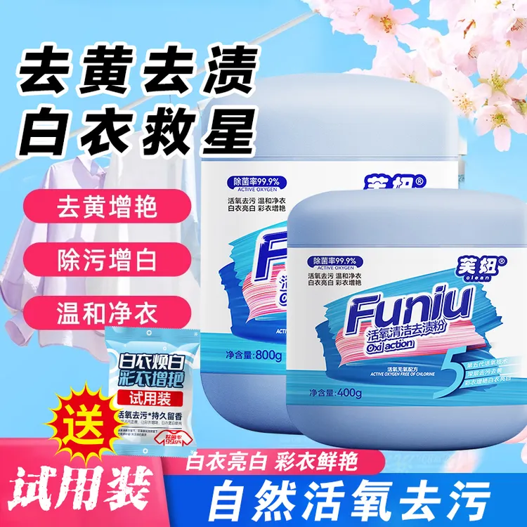【第五代活氧升级去渍】活氧去渍粉深层去黄去污去渍增白赠试用装