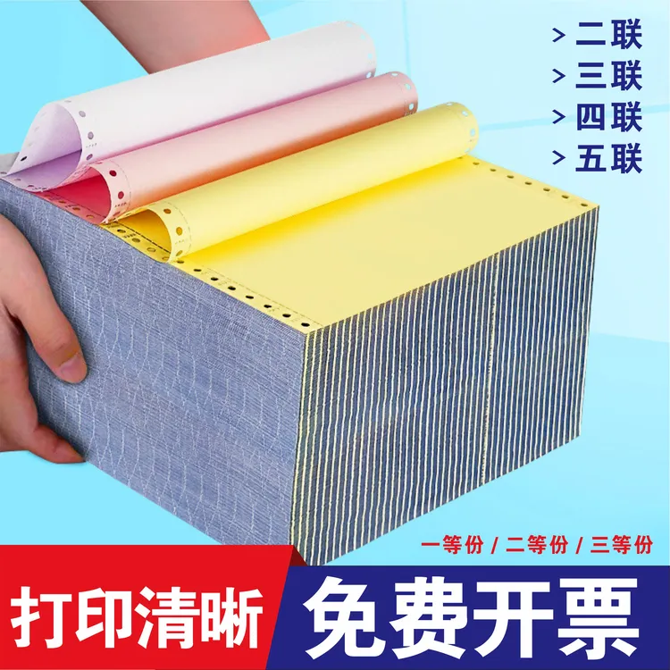 针式电脑打印机纸三联二联两联四联五联凭证清单发送货出库单票据