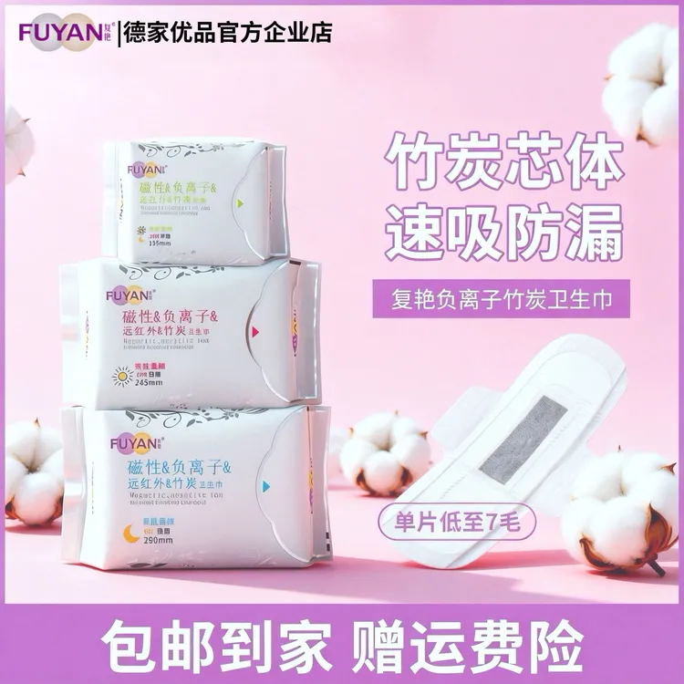 复艳负离子竹炭卫生巾棉柔亲肤超薄透气防测漏日夜用组合装姨妈巾