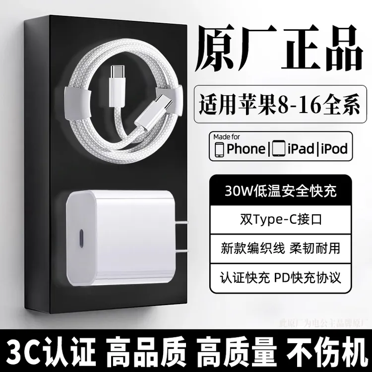 适用原装苹果充电器15/16PlusProMax苹果快充头iPhone17充电线套
