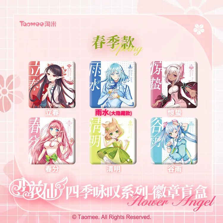 【现货】小花仙四季咏叹系列节气花信精灵王徽章盲盒