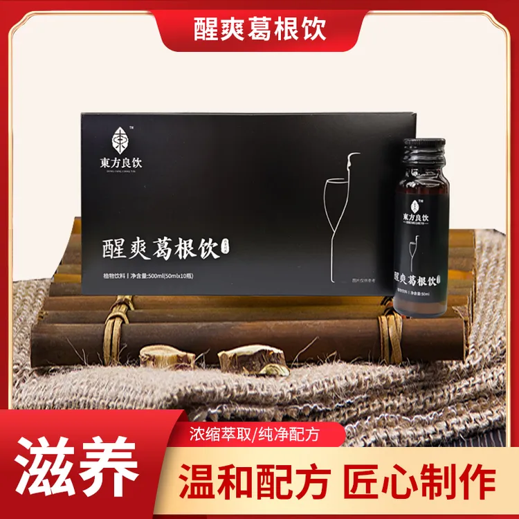 葛根饮震撼登场精选天然葛根结合现代科技精心调配快速醒酒