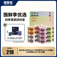 【4盒囤货】全价鲜肉猫用湿粮补水罐头丨囤货必入款！
