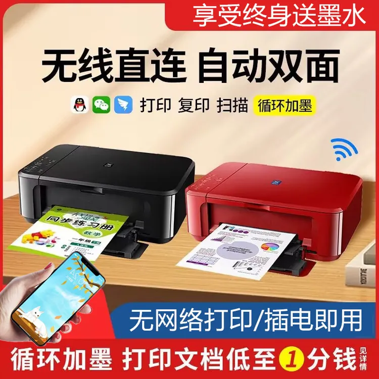 彩色打印机学生家用小型自动双面无线手机打印复印机扫描一体机