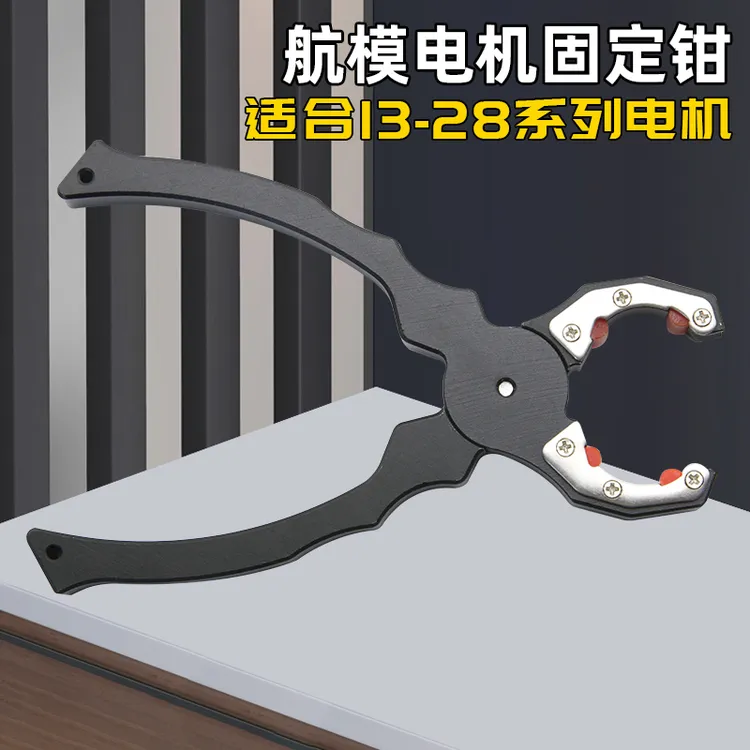 航模钳子穿越机电机马达工具扳手卸桨拆桨夹紧防滑tmotor致盈2207