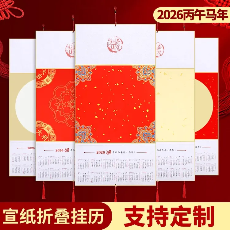 2026马年空白宣纸挂历三折叠日历卡纸书法国画作品纸年历包邮批发