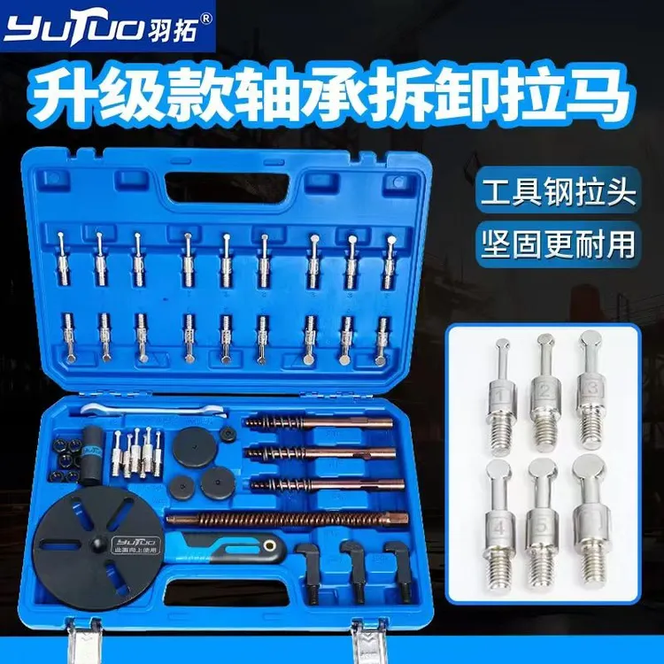 羽拓升级十八合一轴承拉马_拆卸轴承工具包胶手柄268