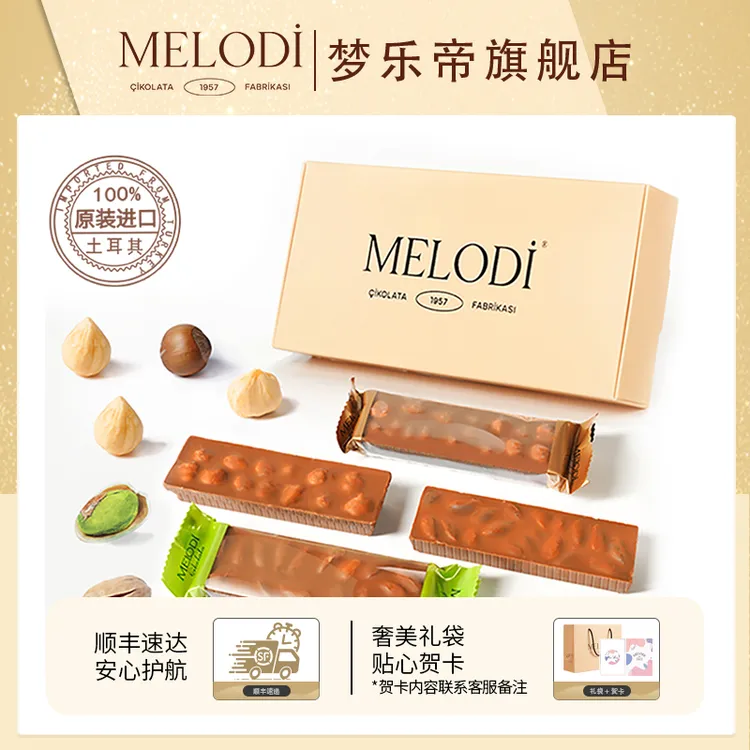 【官方旗舰】Melodi梦乐帝坚果巧克力纯可可脂进口土耳其巧克力