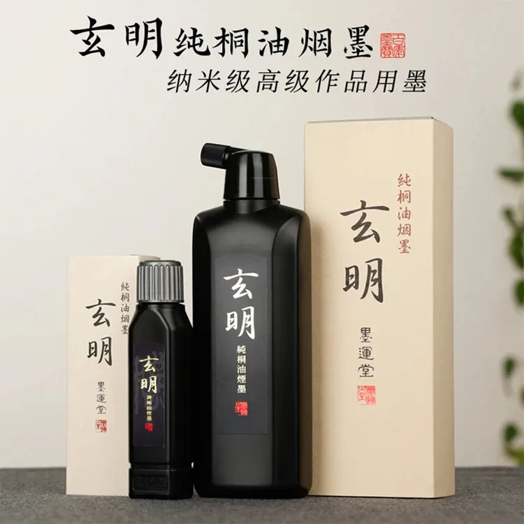 玄明纯桐油烟墨桐油烟墨运堂高端作品用墨书法墨汁书法专用毛笔字