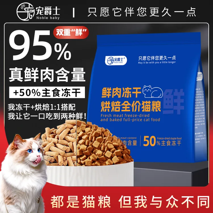 宠爵士鲜肉冻干低温烘焙猫粮无谷全价主食生骨肉成猫老幼猫咪专用