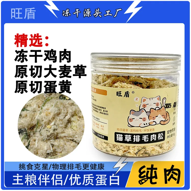 旺盾猫草排毛肉松营养宠物零食猫狗零食鸡肉冻干增肥美发亮卵磷脂