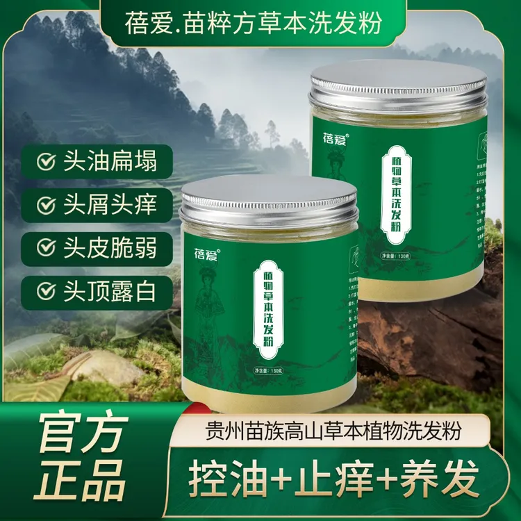 蓓爱植物洗发粉茶枯侧柏叶何首乌草本养发控油去屑止痒洗头粉
