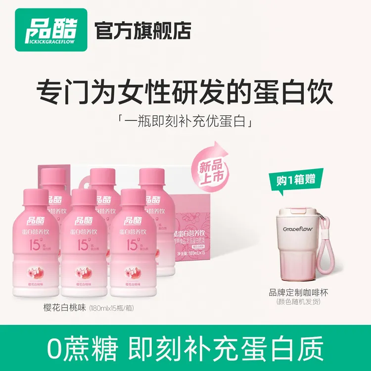品酷【达人专属】蛋白饮补充优质蛋白运动健身开盖即饮15g蛋白质