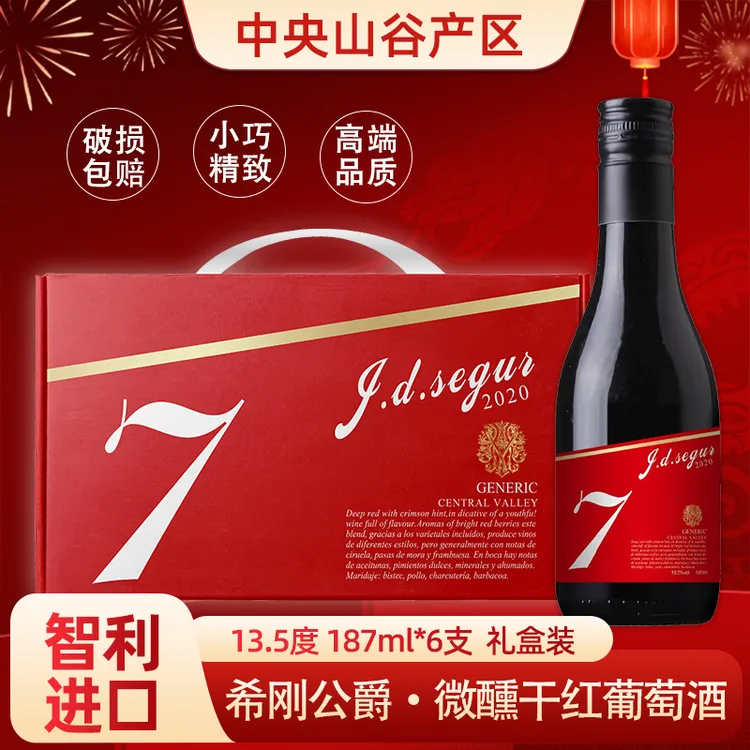 J.D.SEGUR/希刚公爵智利进口红酒微醺系列干红葡萄酒187ml*6瓶Q